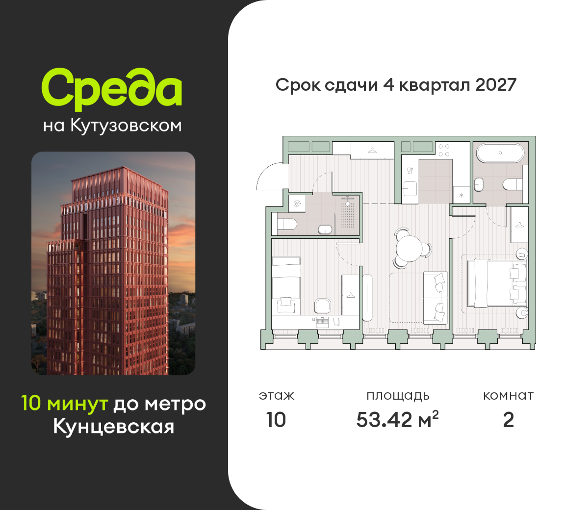 2 комн. квартира, 53.4 м², 10 этаж  (из 44)