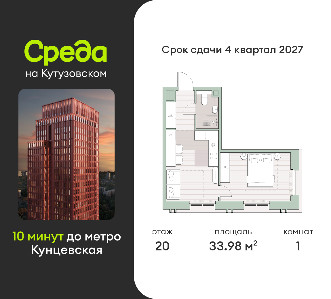 1 комн. квартира, 34 м², 20 этаж  (из 30)
