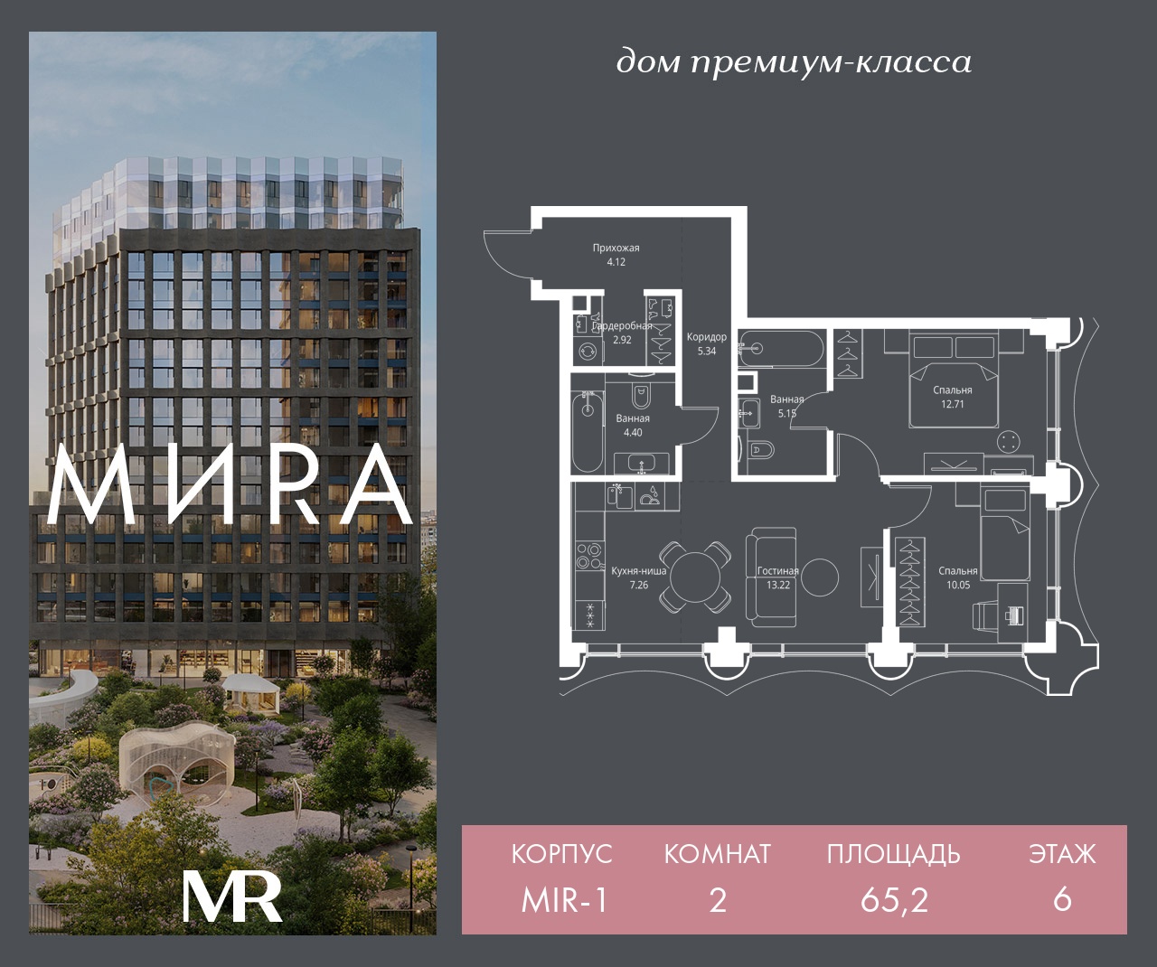 2 комн. квартира, 65.2 м², 6 этаж  (из 17)