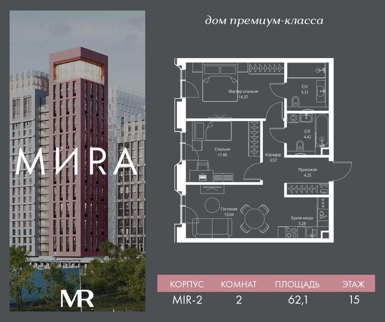 2 комн. квартира, 62.1 м², 15 этаж  (из 23)