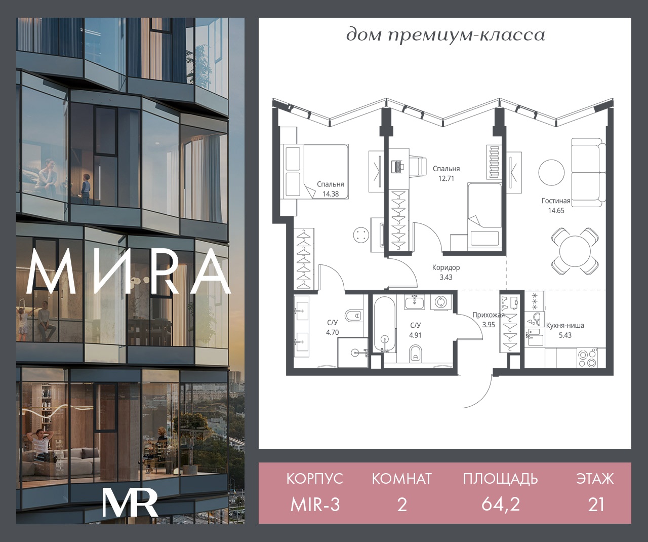 2 комн. квартира, 64.2 м², 21 этаж  (из 24)