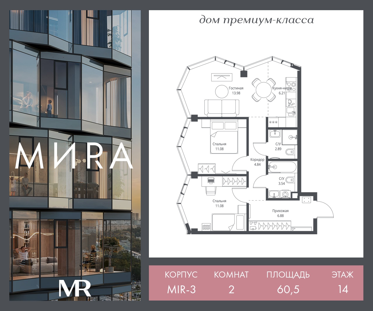 2 комн. квартира, 60.5 м², 14 этаж  (из 24)