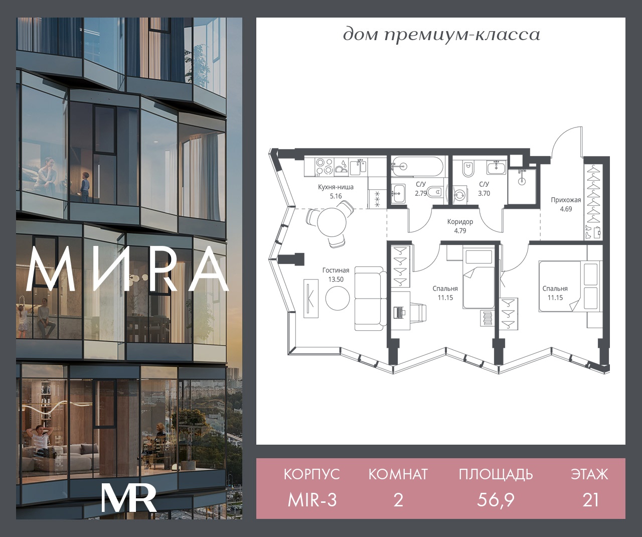 2 комн. квартира, 56.9 м², 21 этаж  (из 24)