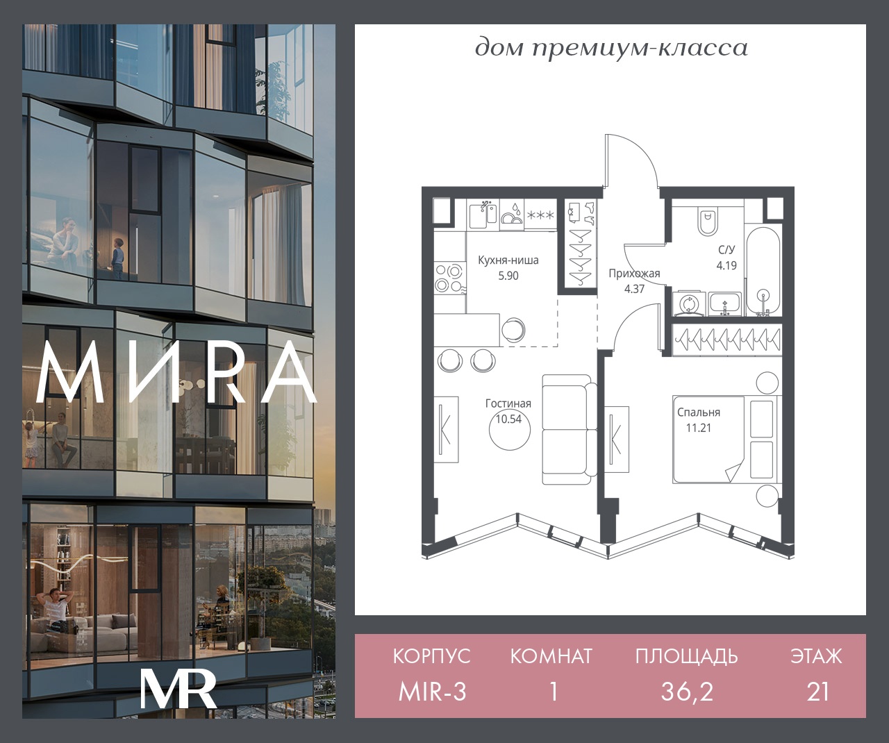 1 комн. квартира, 36.2 м², 21 этаж  (из 24)