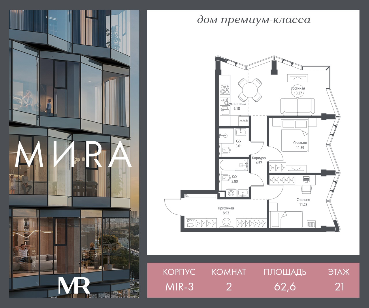 2 комн. квартира, 62.6 м², 21 этаж  (из 24)