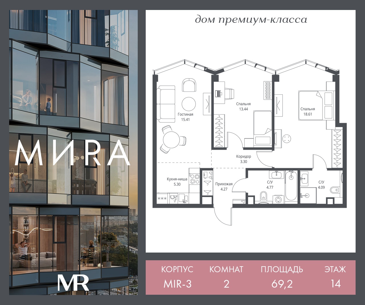 2 комн. квартира, 69.2 м², 14 этаж  (из 24)