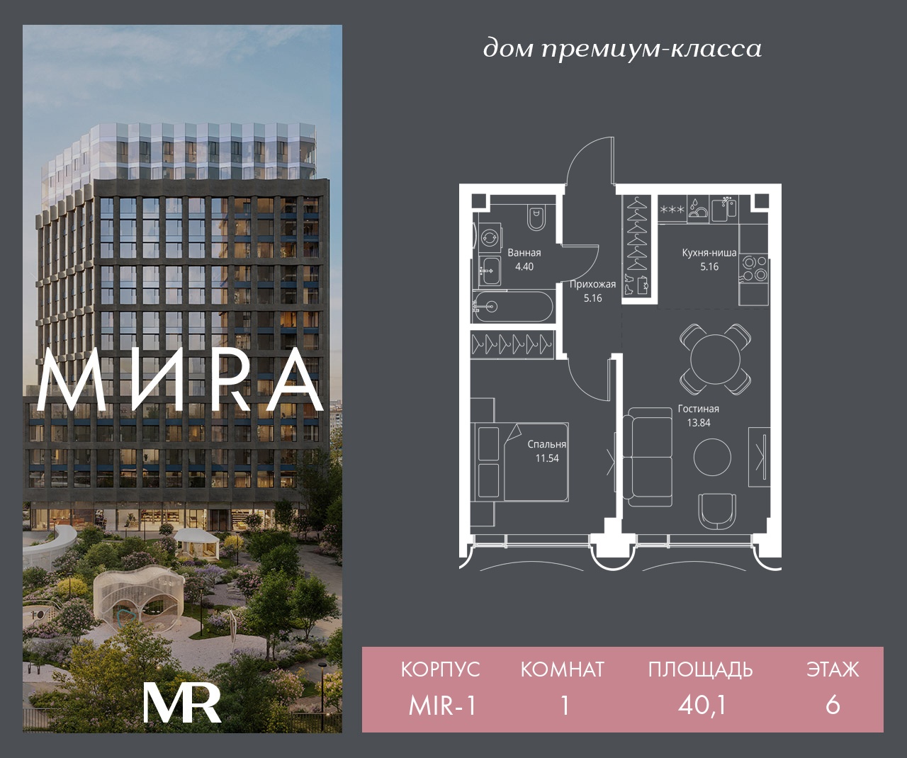 1 комн. квартира, 40.1 м², 6 этаж  (из 17)