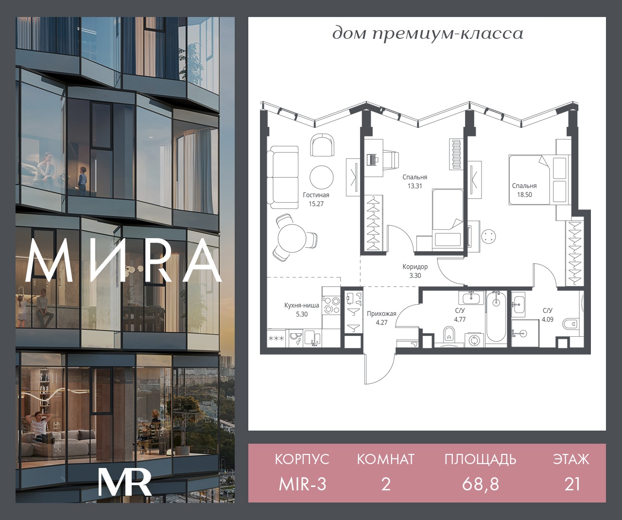2 комн. квартира, 68.8 м², 21 этаж  (из 24)