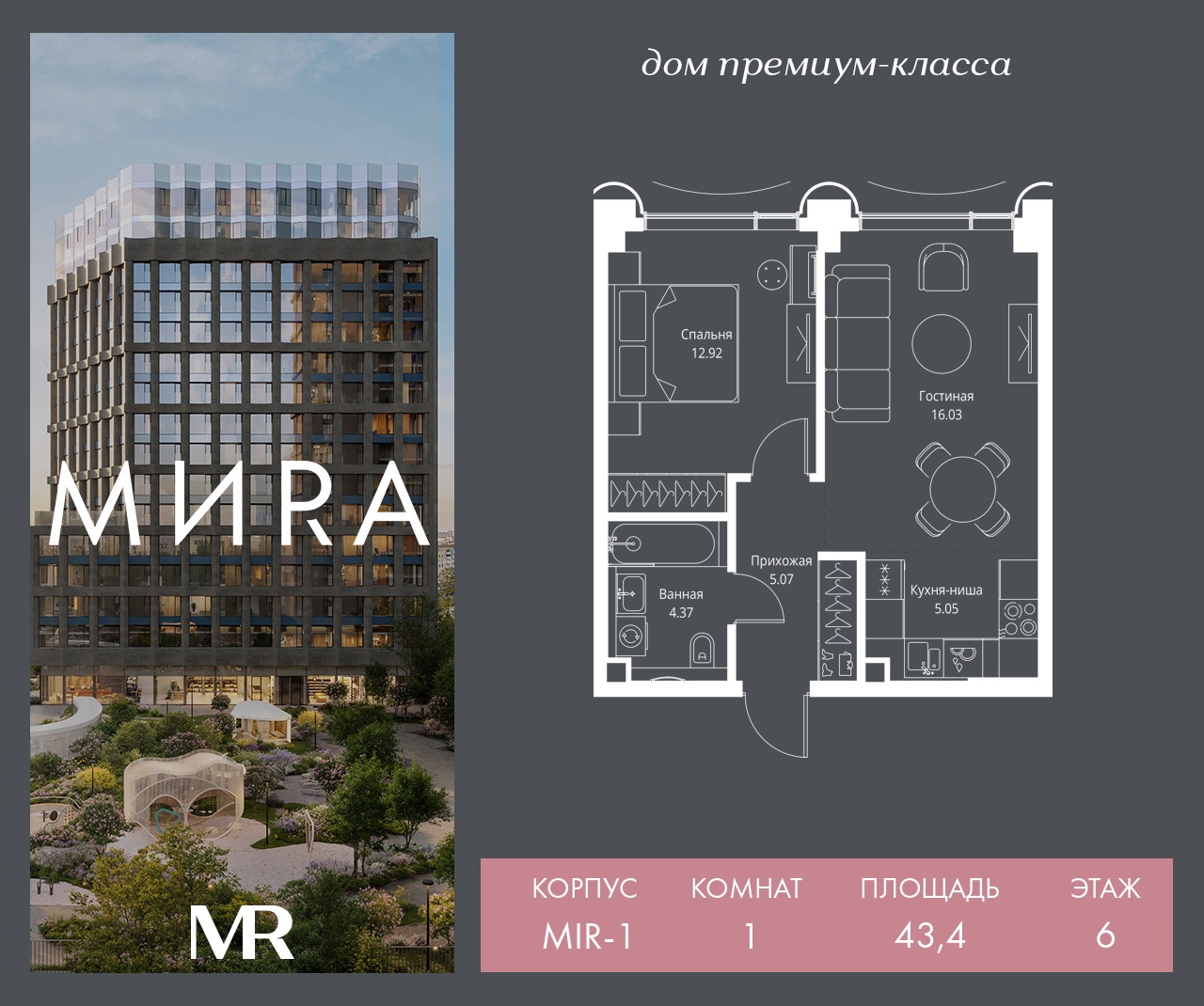 1 комн. квартира, 43.4 м², 6 этаж  (из 17)