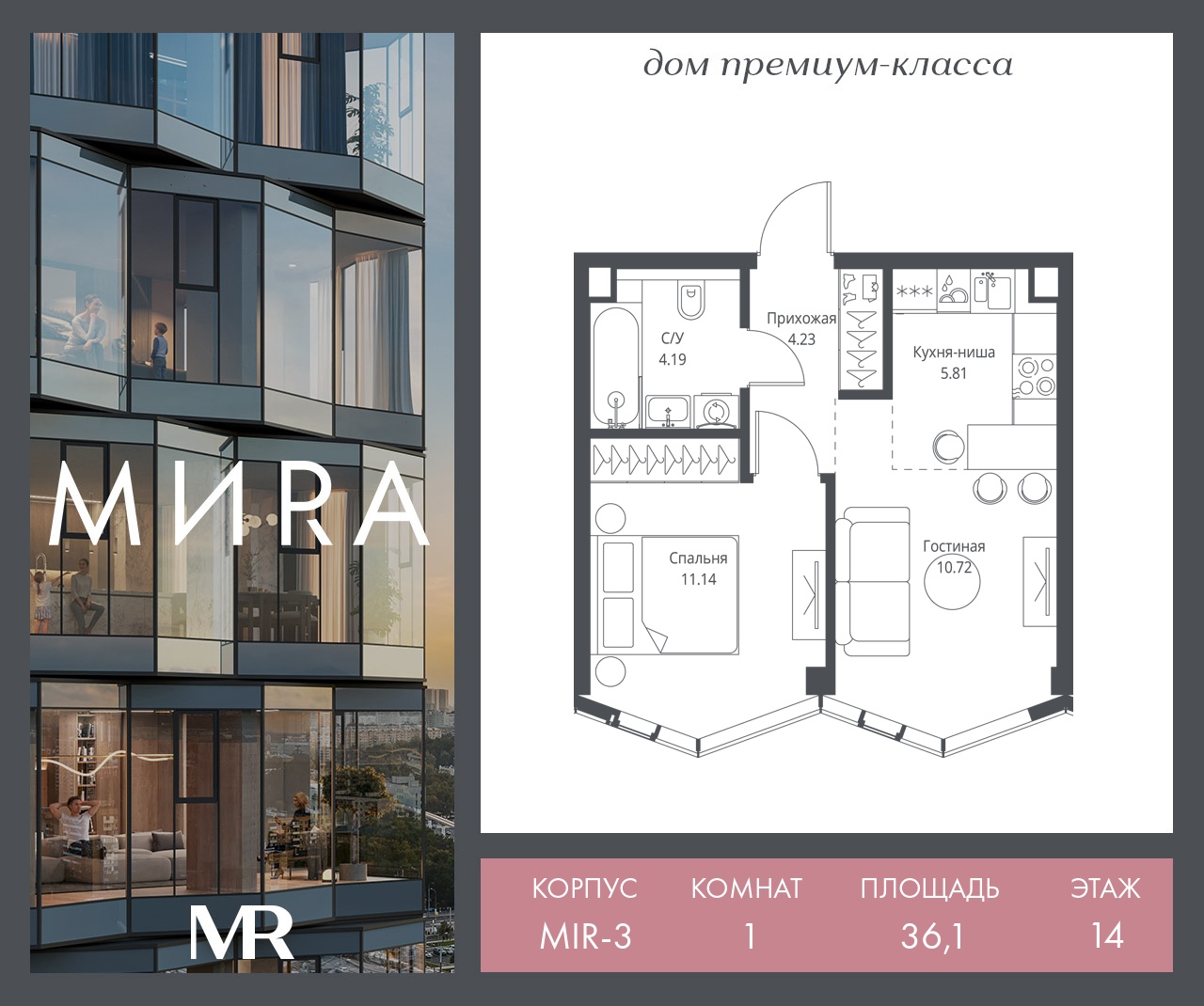 1 комн. квартира, 36.1 м², 14 этаж  (из 24)