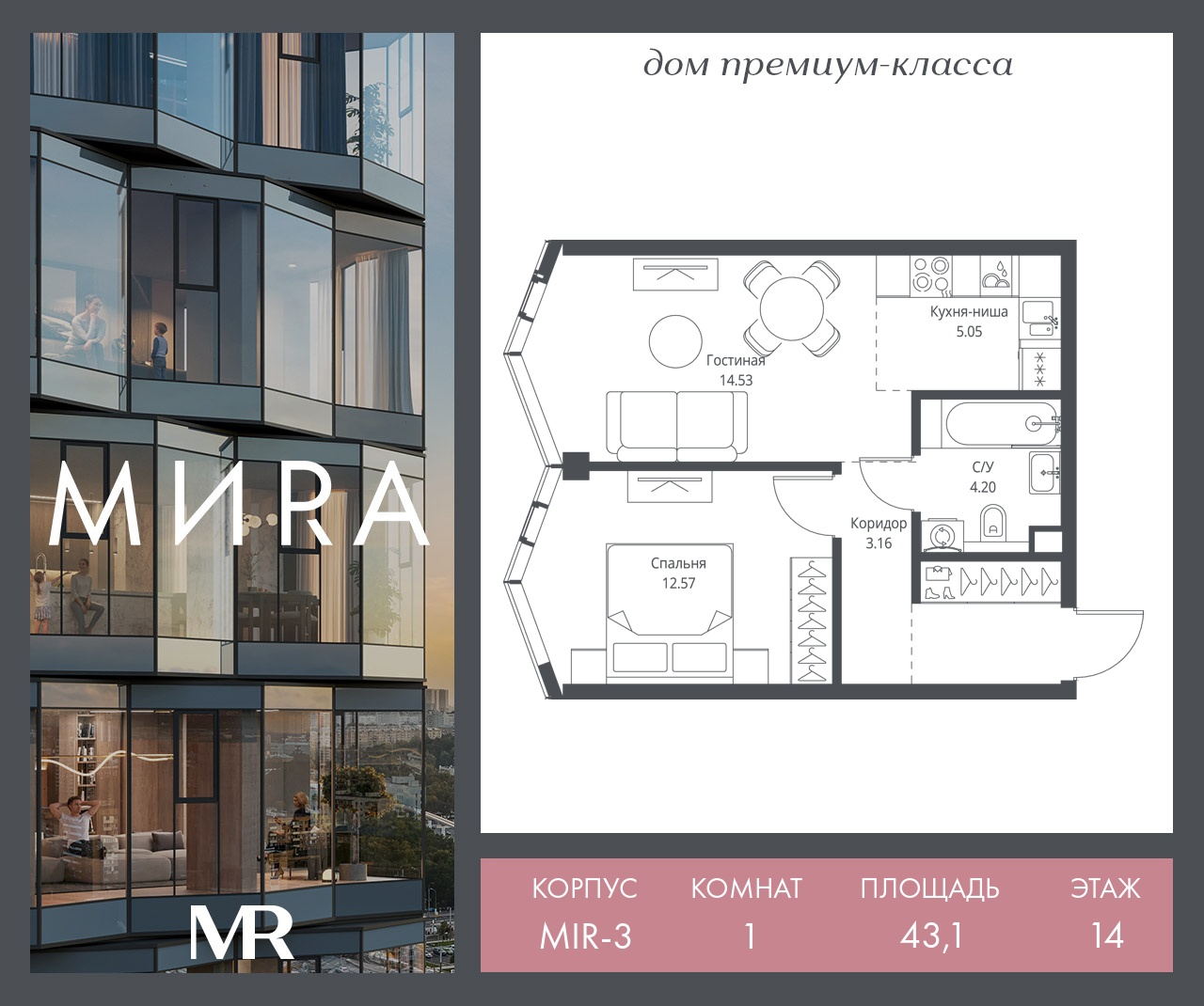 1 комн. квартира, 43.1 м², 14 этаж  (из 24)