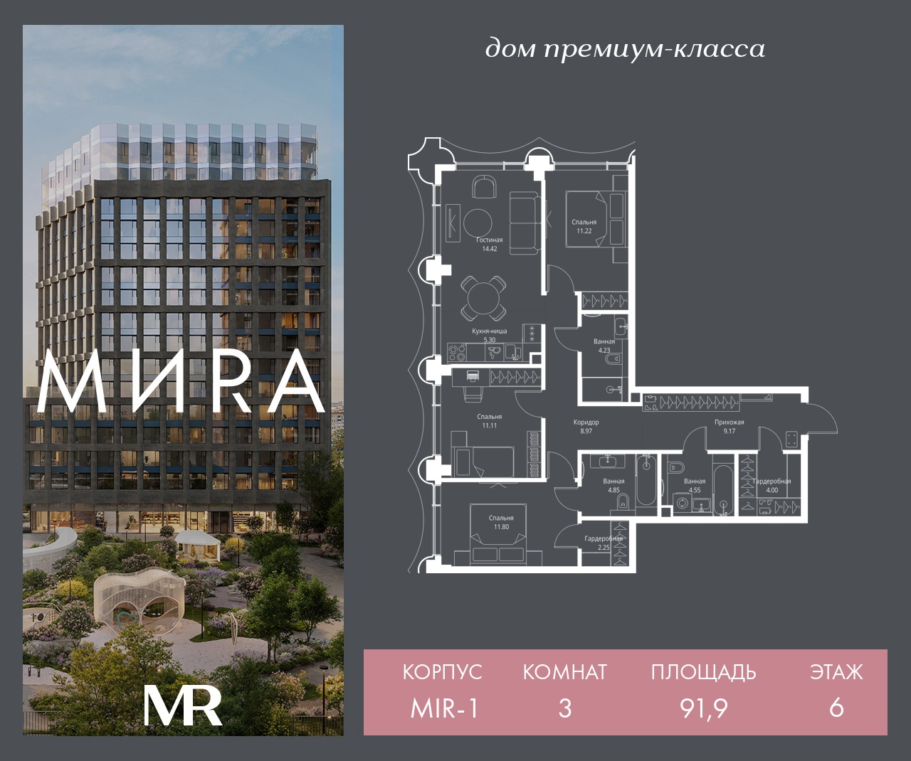 3 комн. квартира, 91.9 м², 6 этаж  (из 17)