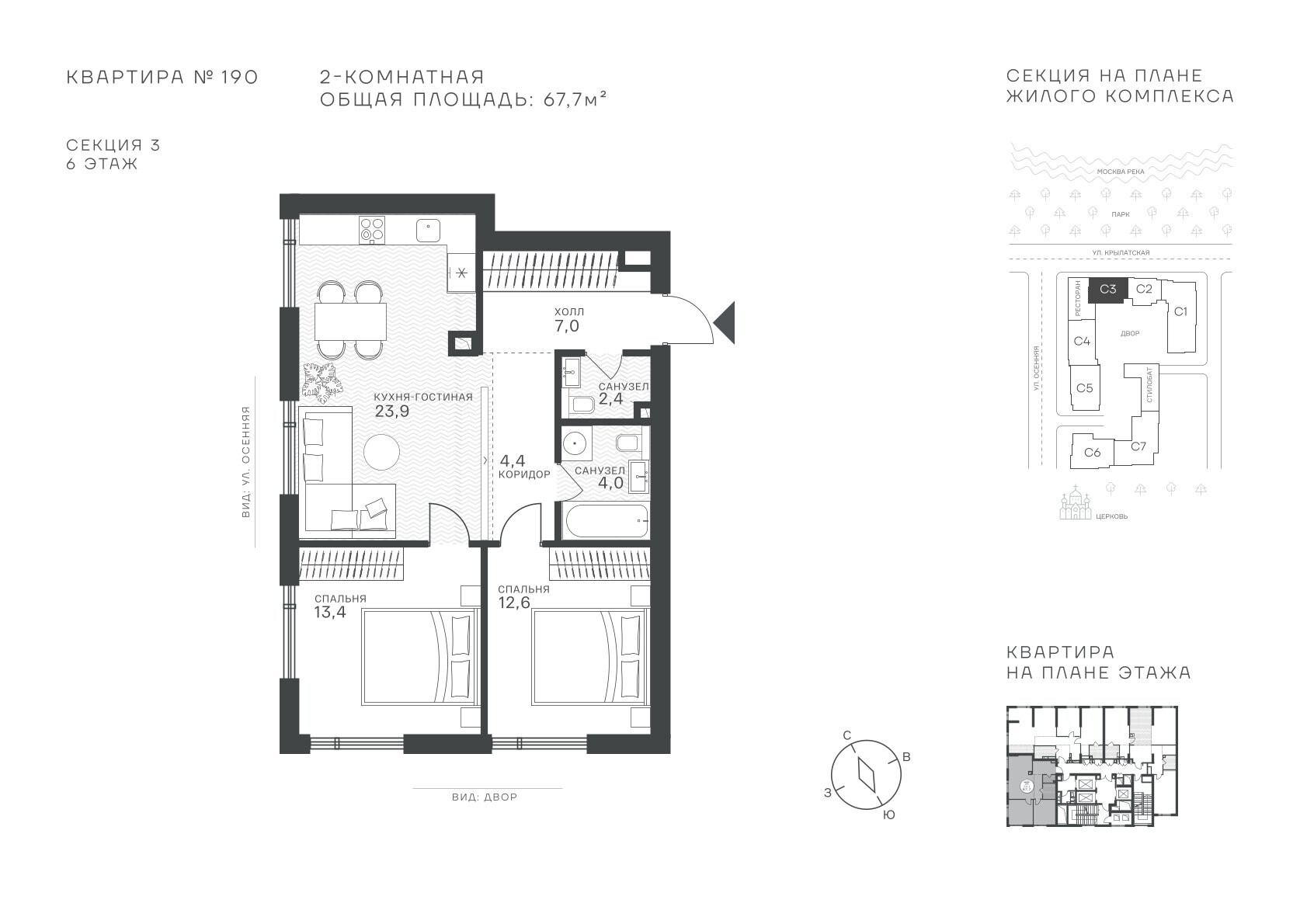 2 комн. квартира, 67.7 м², 6 этаж  (из 43)