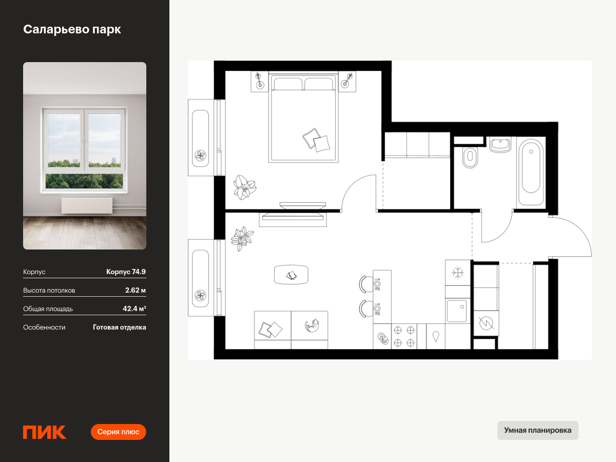 1 комн. квартира, 42.4 м², 3 этаж  (из 18)