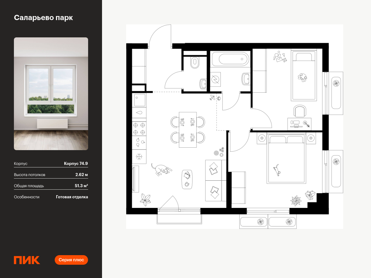 2 комн. квартира, 51.3 м², 4 этаж  (из 18)