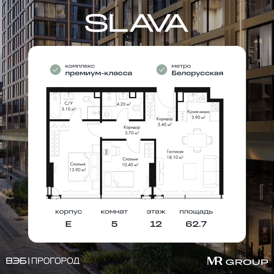 2 комн. квартира, 62.7 м², 12 этаж  (из 39)