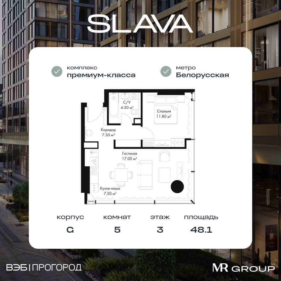 1 комн. квартира, 48.1 м², 3 этаж  (из 36)