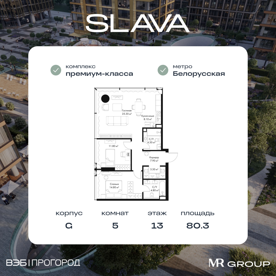 2 комн. квартира, 80.3 м², 13 этаж  (из 36)