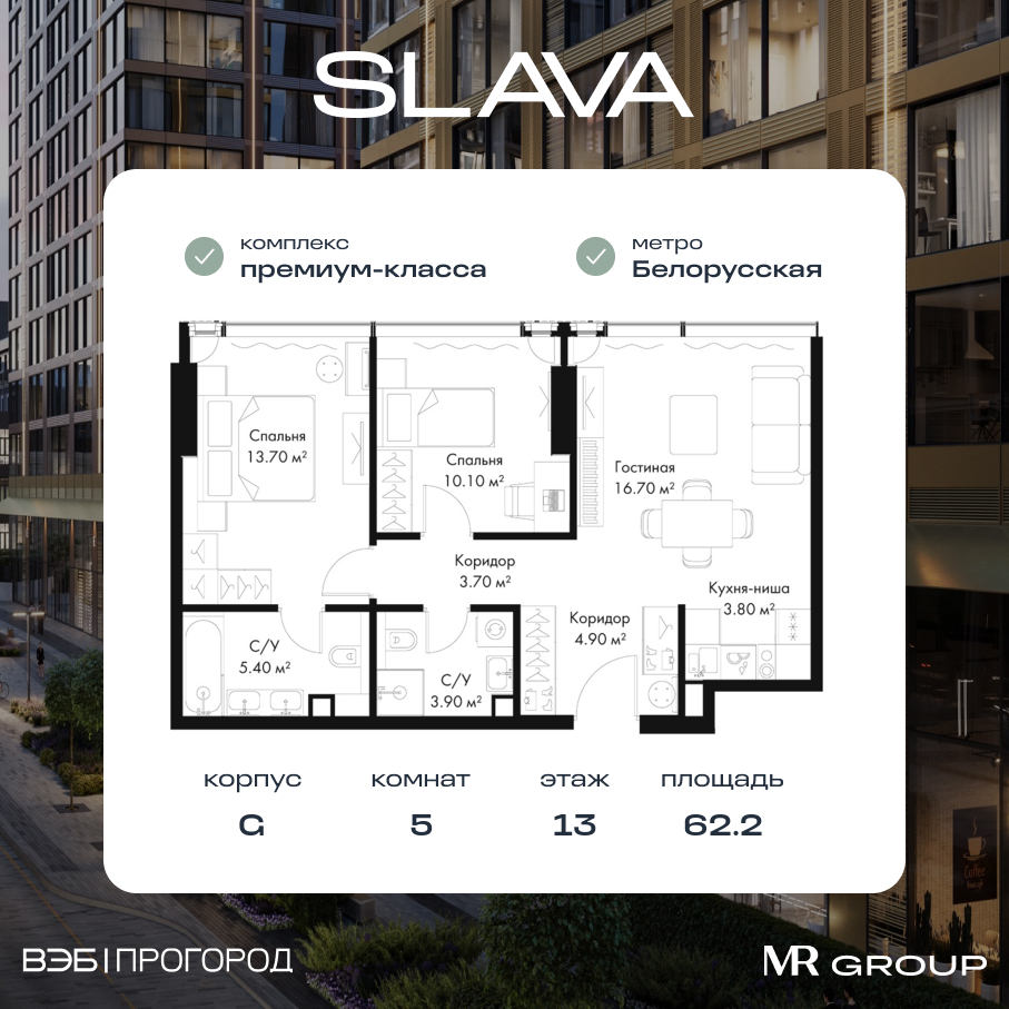 2 комн. квартира, 62.2 м², 13 этаж  (из 36)