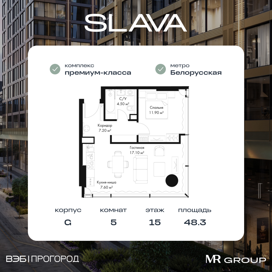 1 комн. квартира, 48.3 м², 15 этаж  (из 36)