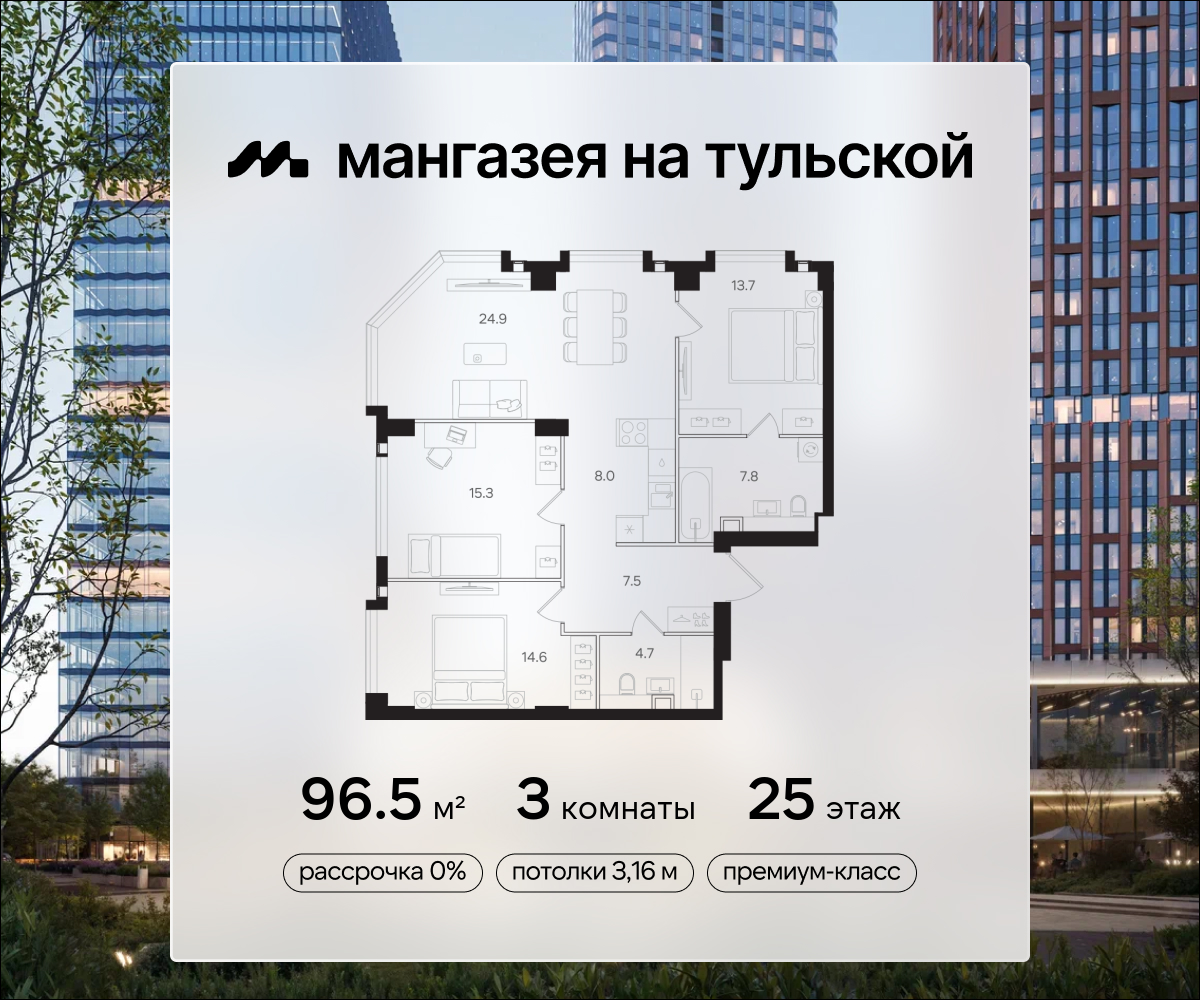 3 комн. квартира, 96.5 м², 25 этаж  (из 40)