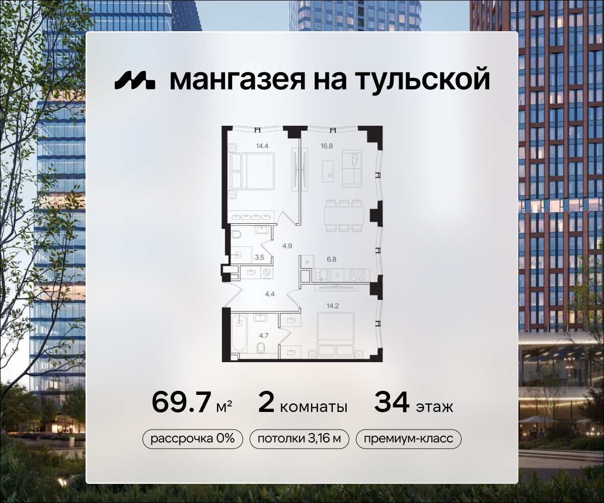 2 комн. квартира, 69.7 м², 34 этаж  (из 41)