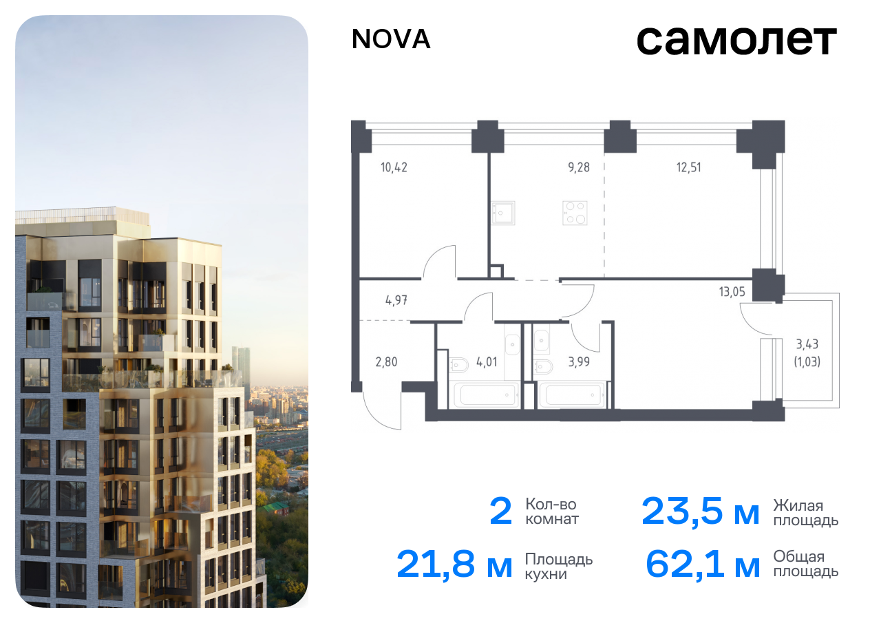 2 комн. квартира, 62.1 м², 9 этаж  (из 40)