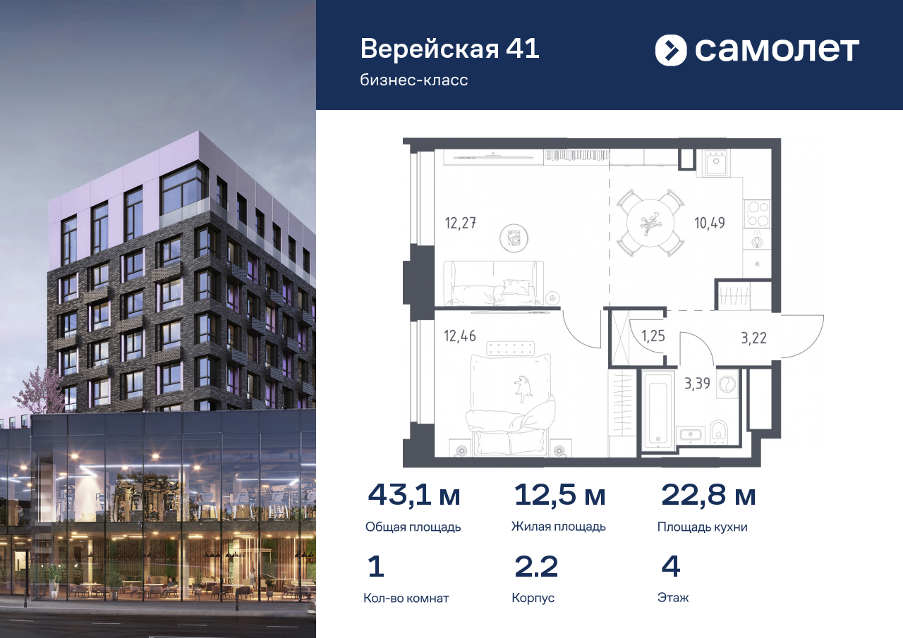 1 комн. квартира, 43.1 м², 4 этаж  (из 14)