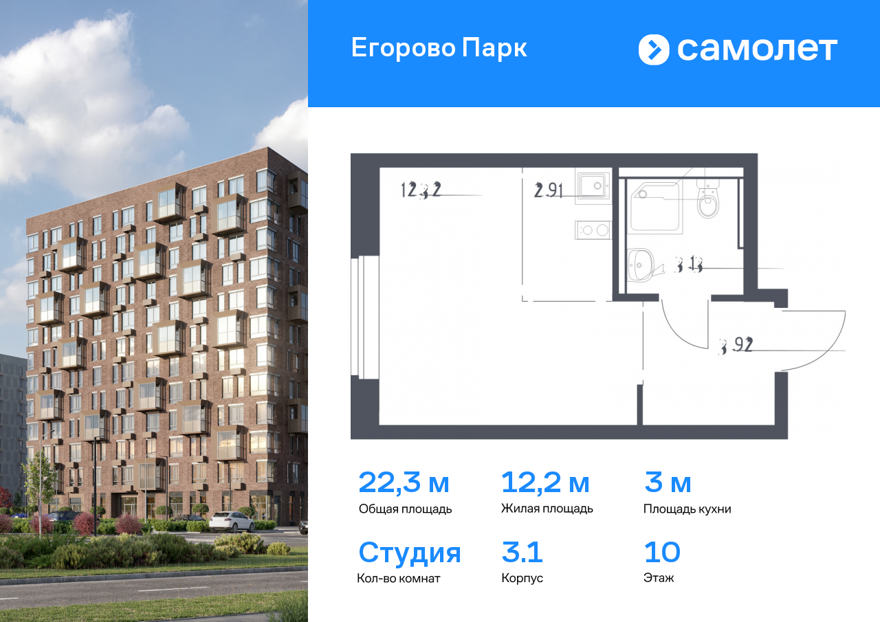 студия, 22.3 м², 10 этаж  (из 12)
