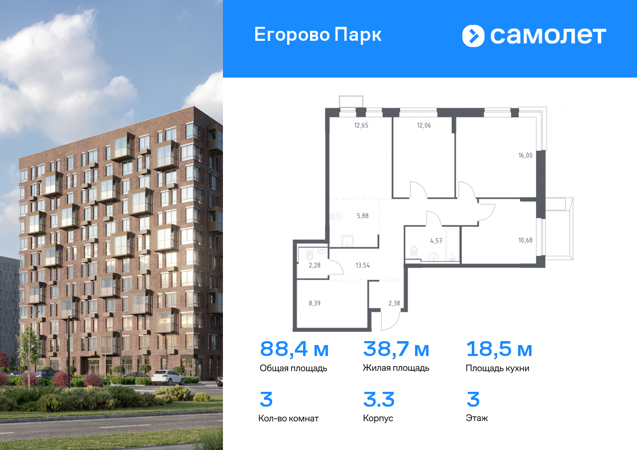 3 комн. квартира, 88.4 м², 3 этаж  (из 6)