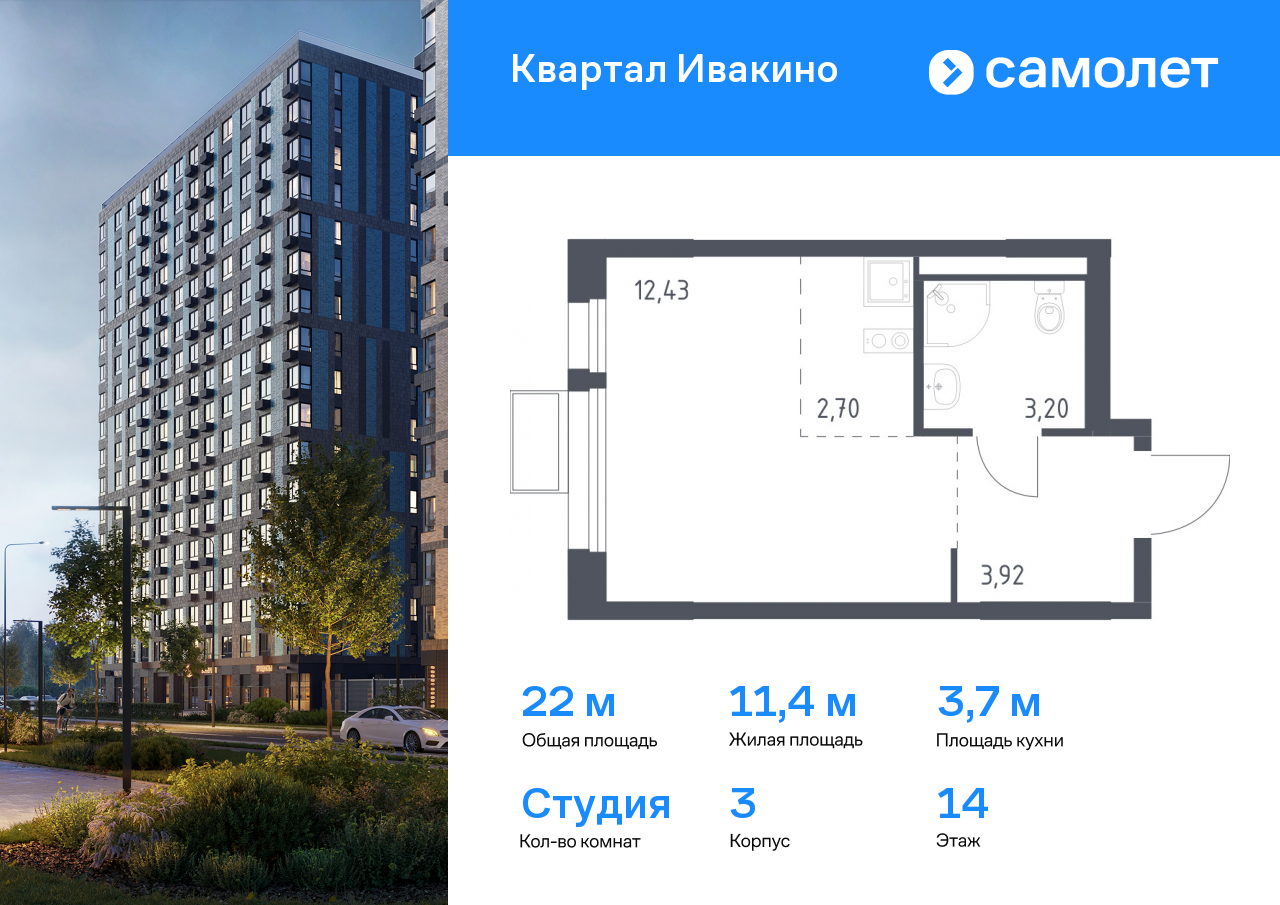 студия, 22 м², 14 этаж  (из 17)