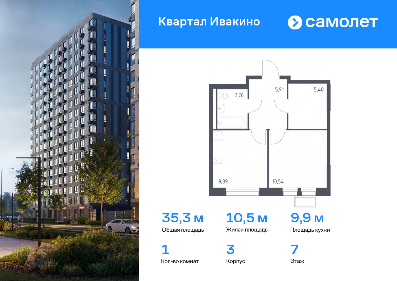 1 комн. квартира, 35.3 м², 7 этаж  (из 17)
