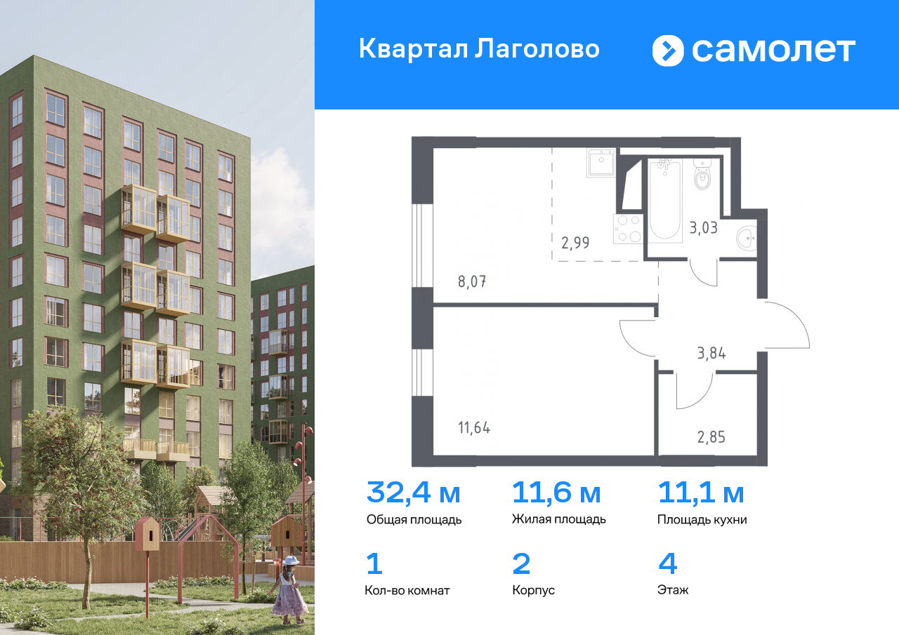 1 комн. квартира, 32.4 м², 4 этаж  (из 9)