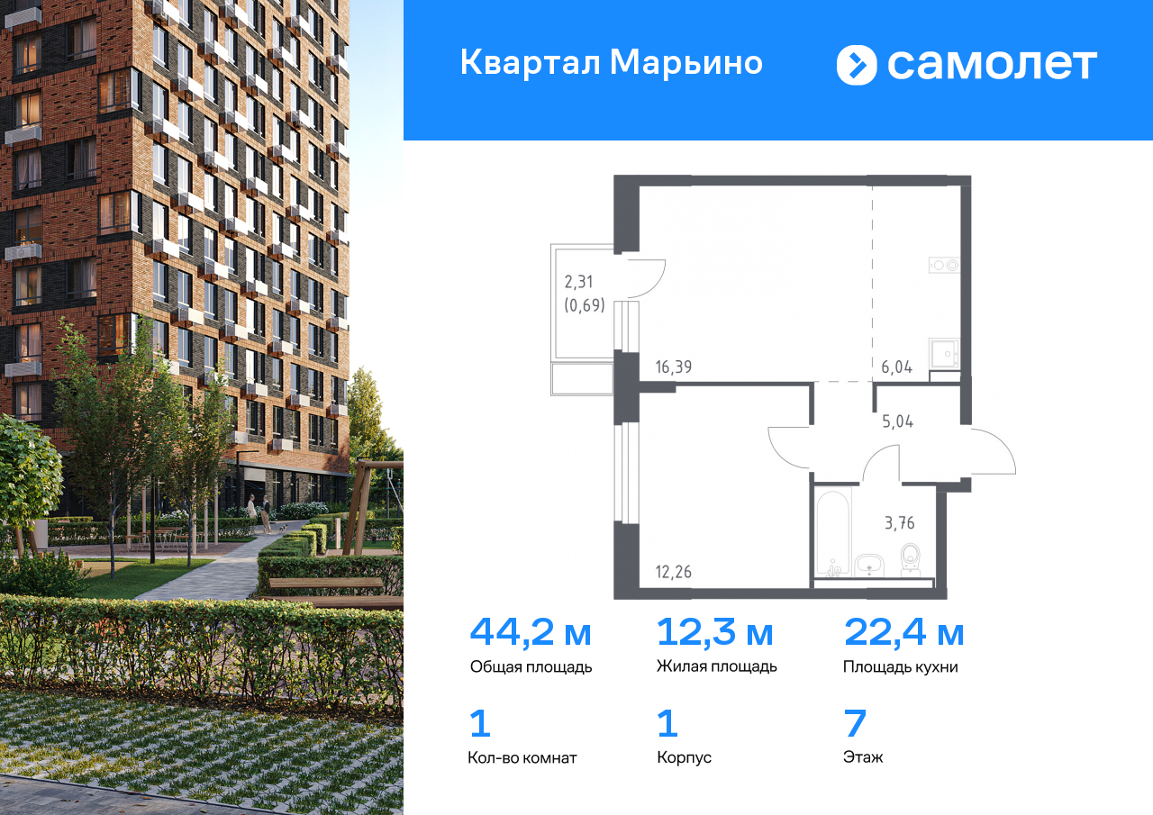 1 комн. квартира, 44.2 м², 7 этаж  (из 12)