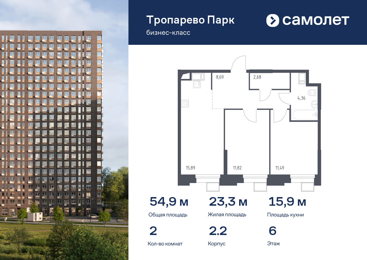 2 комн. квартира, 54.9 м², 6 этаж  (из 23)