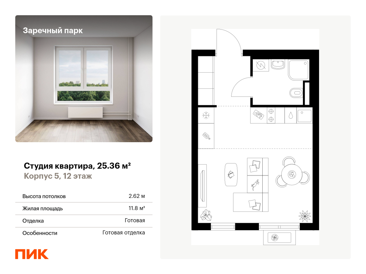 студия, 25.4 м², 12 этаж  (из 24)