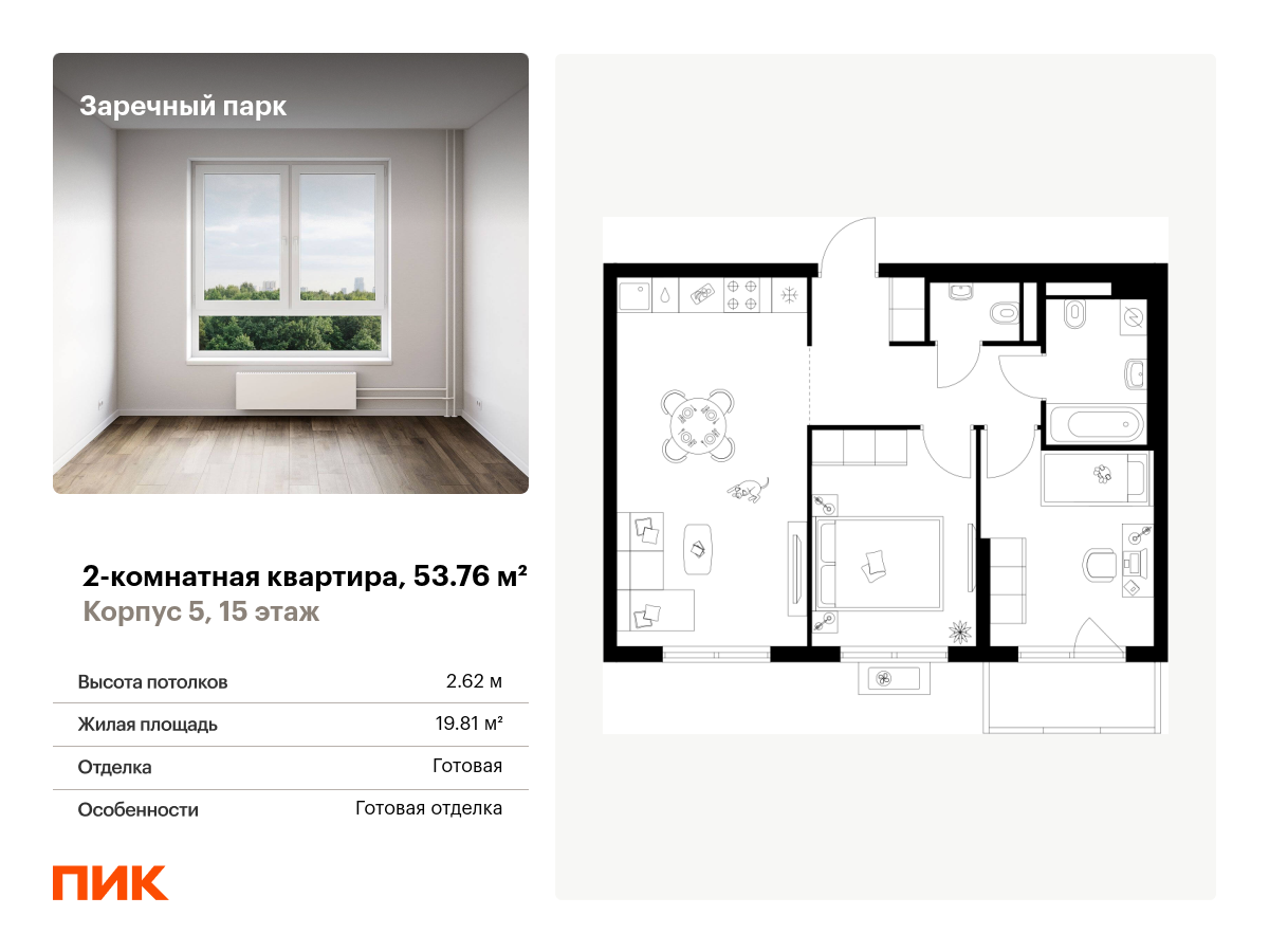 2 комн. квартира, 53.8 м², 15 этаж  (из 24)