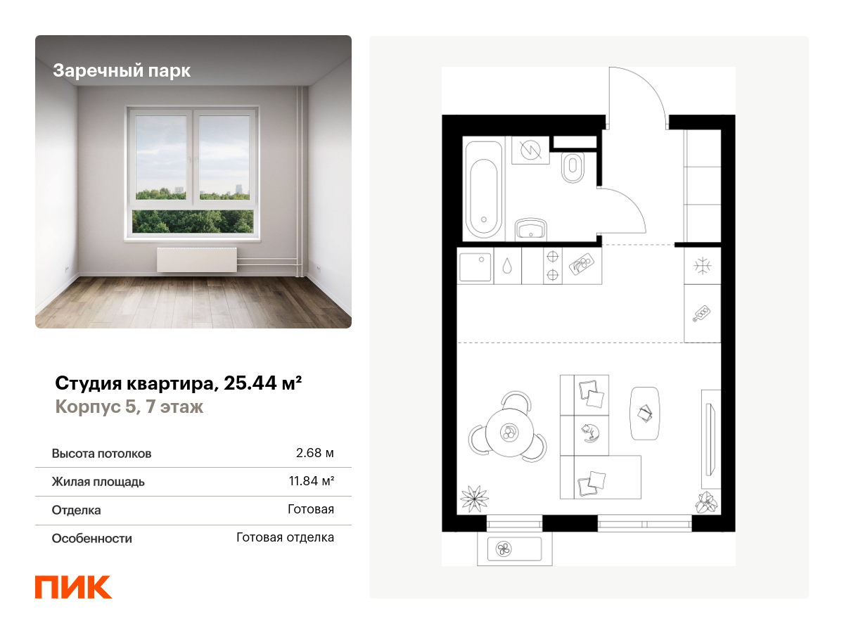 студия, 25.4 м², 7 этаж  (из 24)