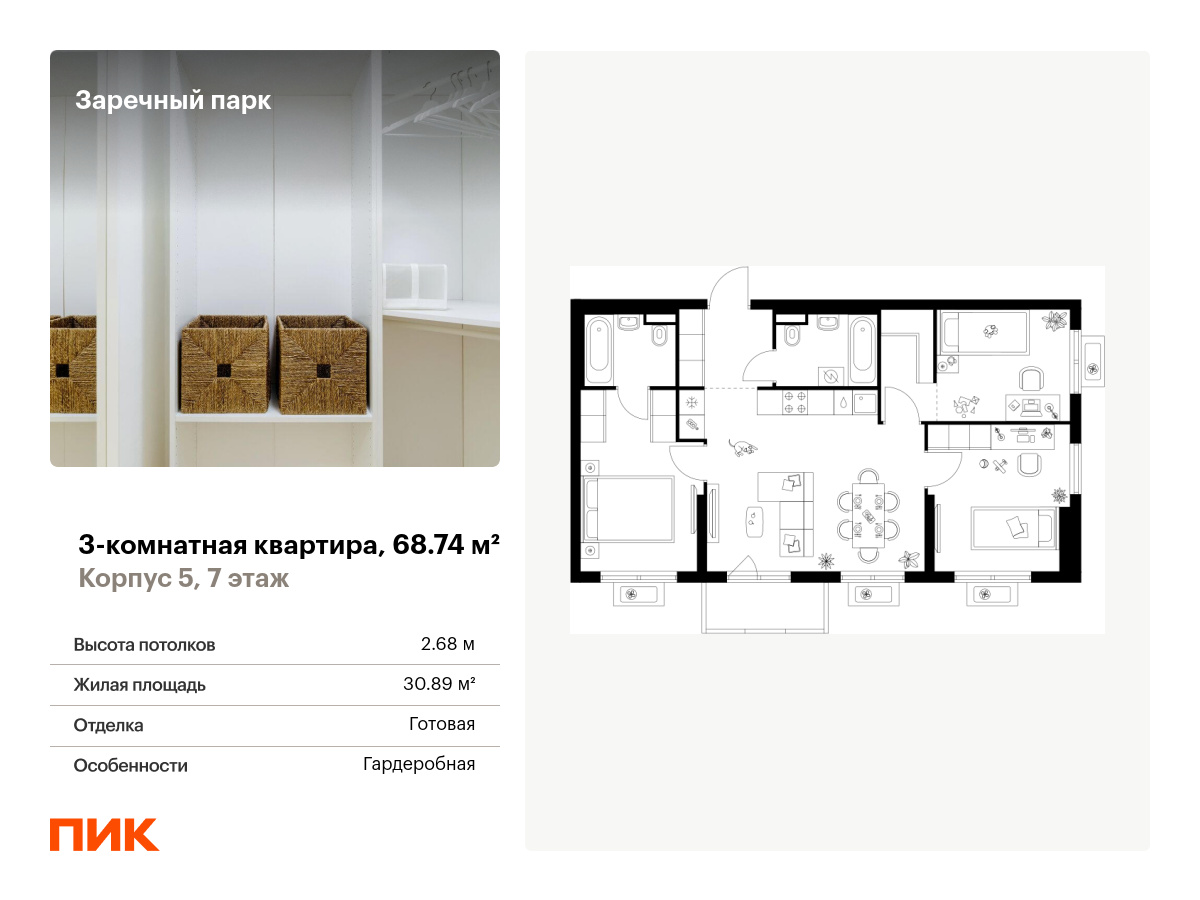 3 комн. квартира, 68.7 м², 7 этаж  (из 24)