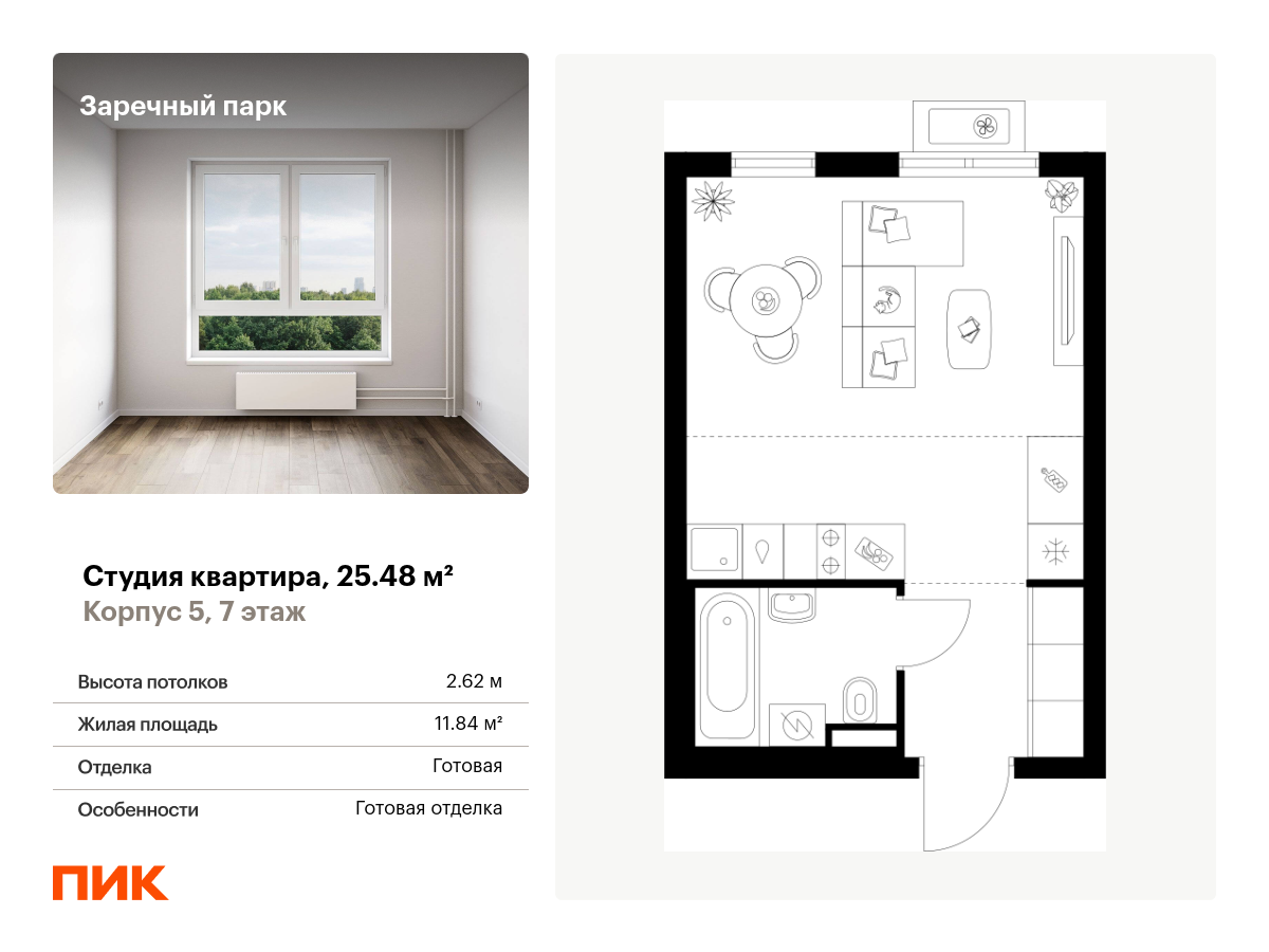 студия, 25.5 м², 7 этаж  (из 15)