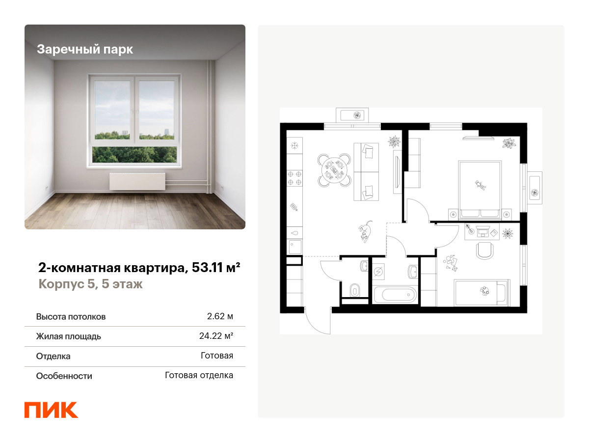 2 комн. квартира, 53.1 м², 5 этаж  (из 15)