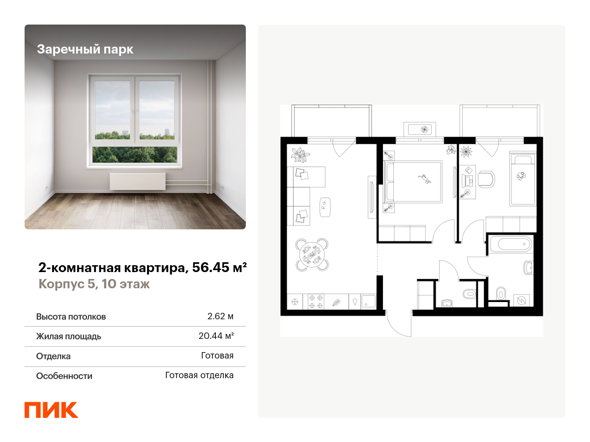 2 комн. квартира, 56.5 м², 10 этаж  (из 15)