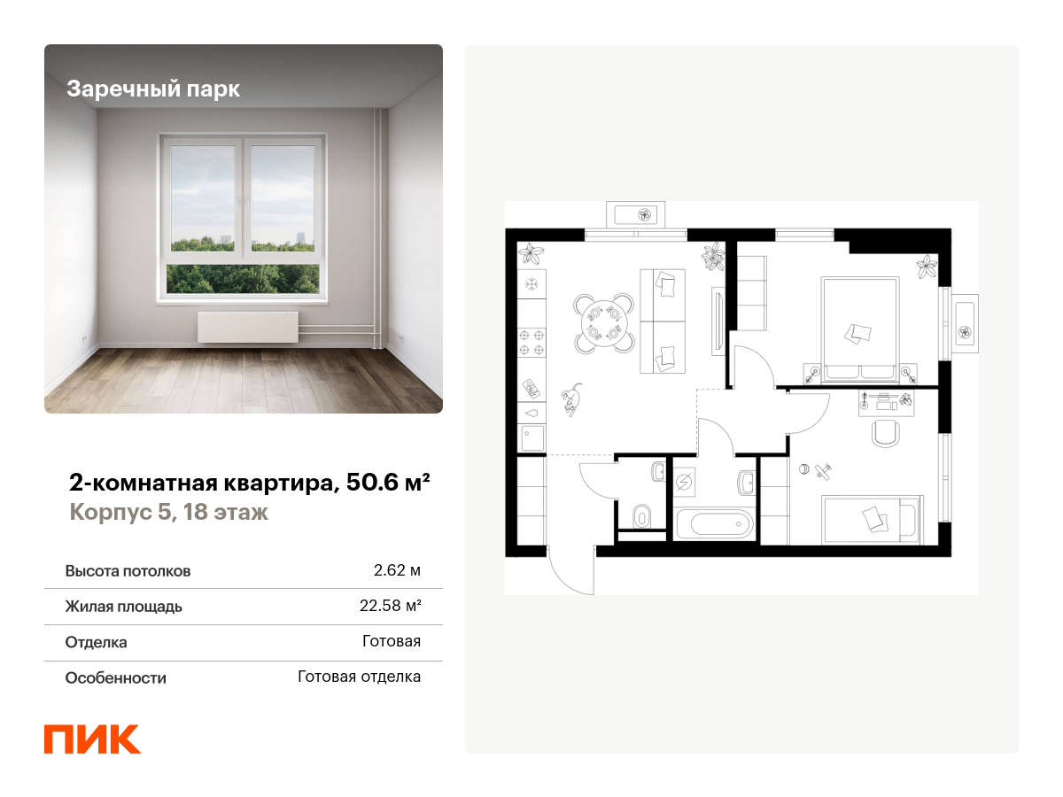 2 комн. квартира, 50.6 м², 18 этаж  (из 24)