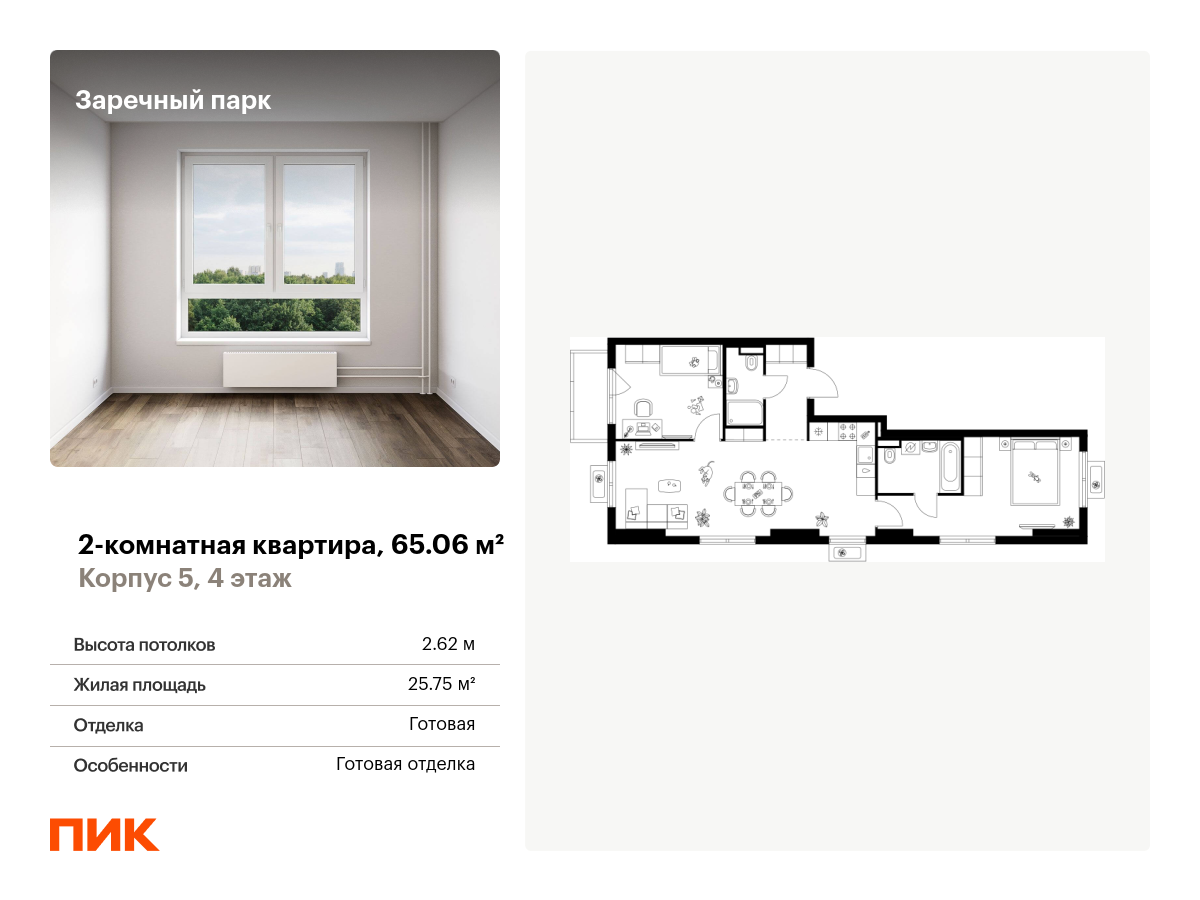 2 комн. квартира, 65.1 м², 4 этаж  (из 15)