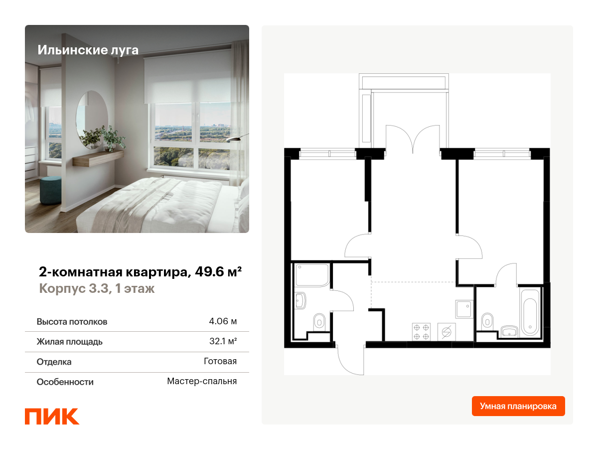 2 комн. квартира, 49.6 м², 1 этаж  (из 9)