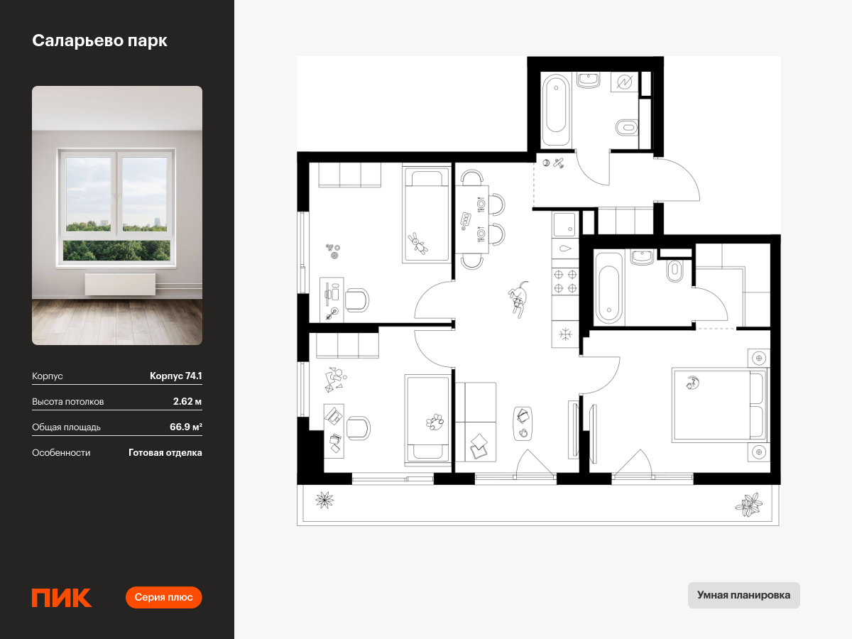 3 комн. квартира, 66.9 м², 17 этаж  (из 18)