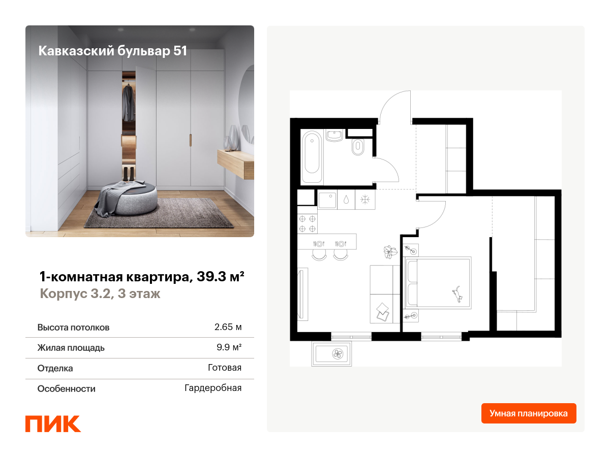 1 комн. квартира, 39.3 м², 3 этаж  (из 23)
