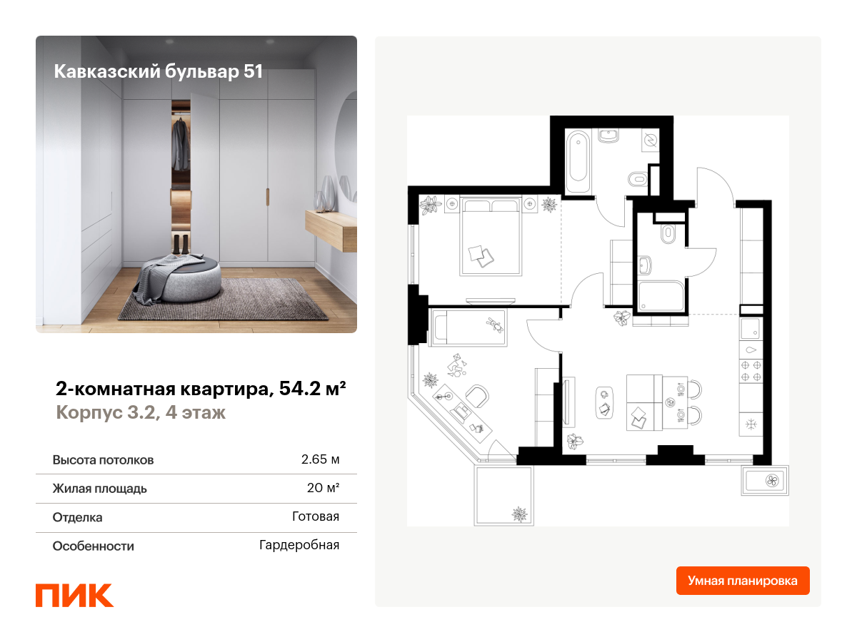 2 комн. квартира, 54.2 м², 4 этаж  (из 23)