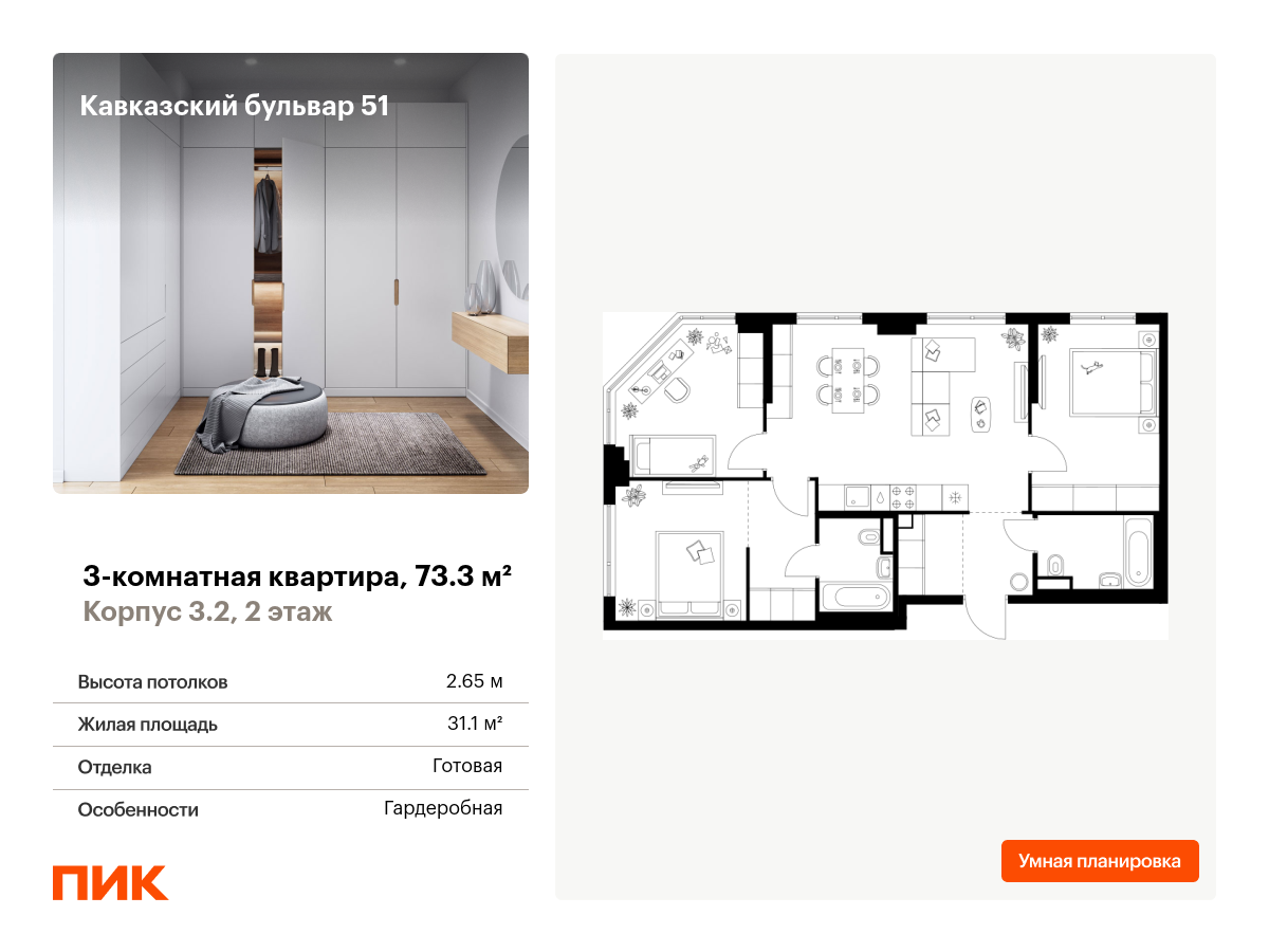3 комн. квартира, 73.3 м², 2 этаж  (из 23)