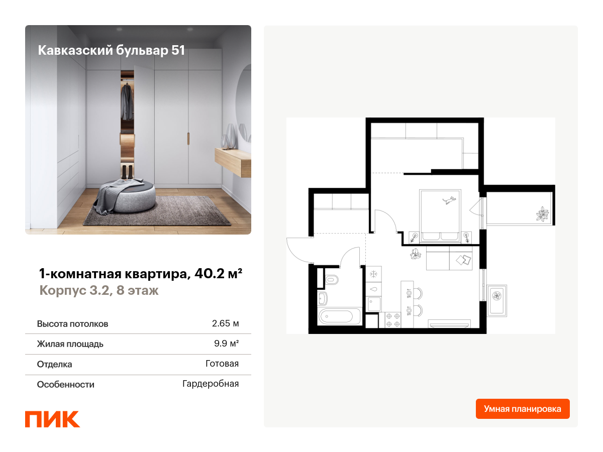 1 комн. квартира, 40.2 м², 8 этаж  (из 23)